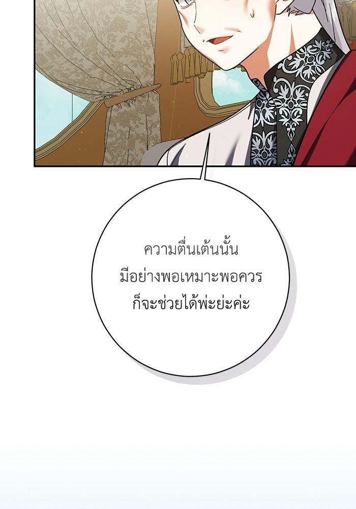 ชีวิตใหม่ของยัยเลดี้ตัวประกอบ - หน้า 6