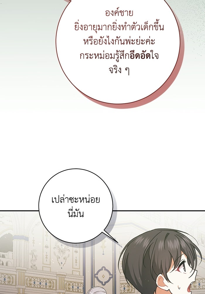 ชีวิตใหม่ของยัยเลดี้ตัวประกอบ - หน้า 75