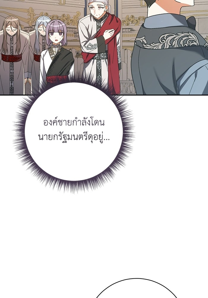 ชีวิตใหม่ของยัยเลดี้ตัวประกอบ - หน้า 76