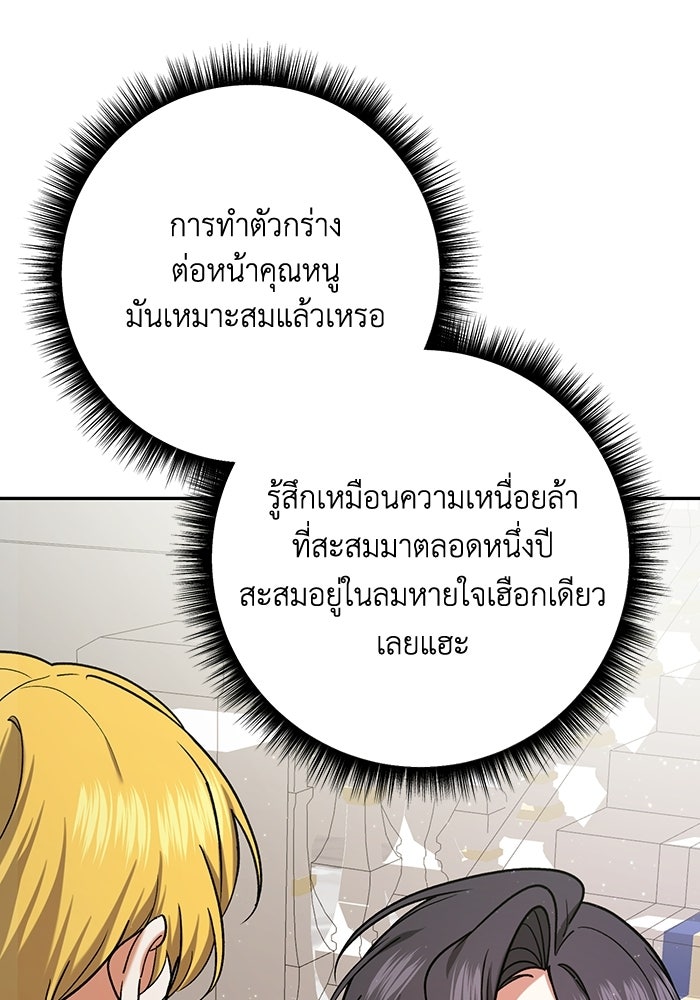 ชีวิตใหม่ของยัยเลดี้ตัวประกอบ - หน้า 83