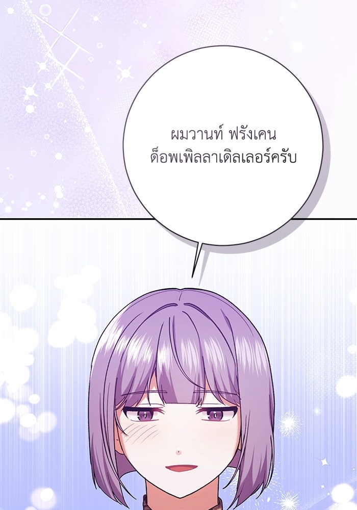 ชีวิตใหม่ของยัยเลดี้ตัวประกอบ - หน้า 52
