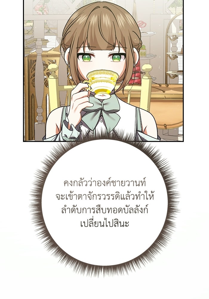 ชีวิตใหม่ของยัยเลดี้ตัวประกอบ - หน้า 83