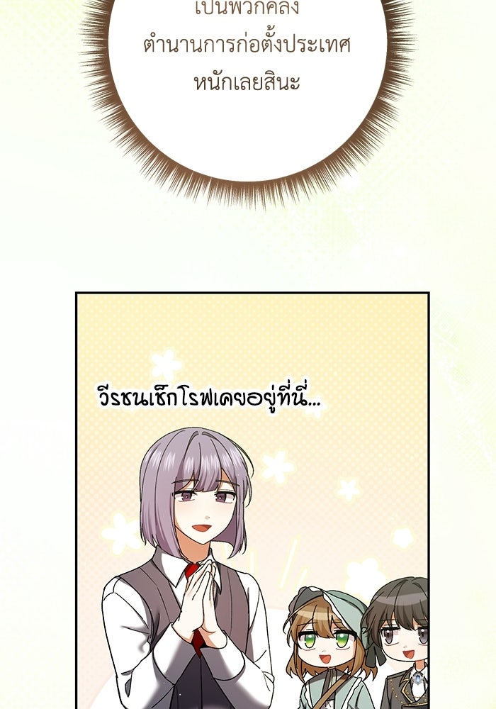 ชีวิตใหม่ของยัยเลดี้ตัวประกอบ - หน้า 116