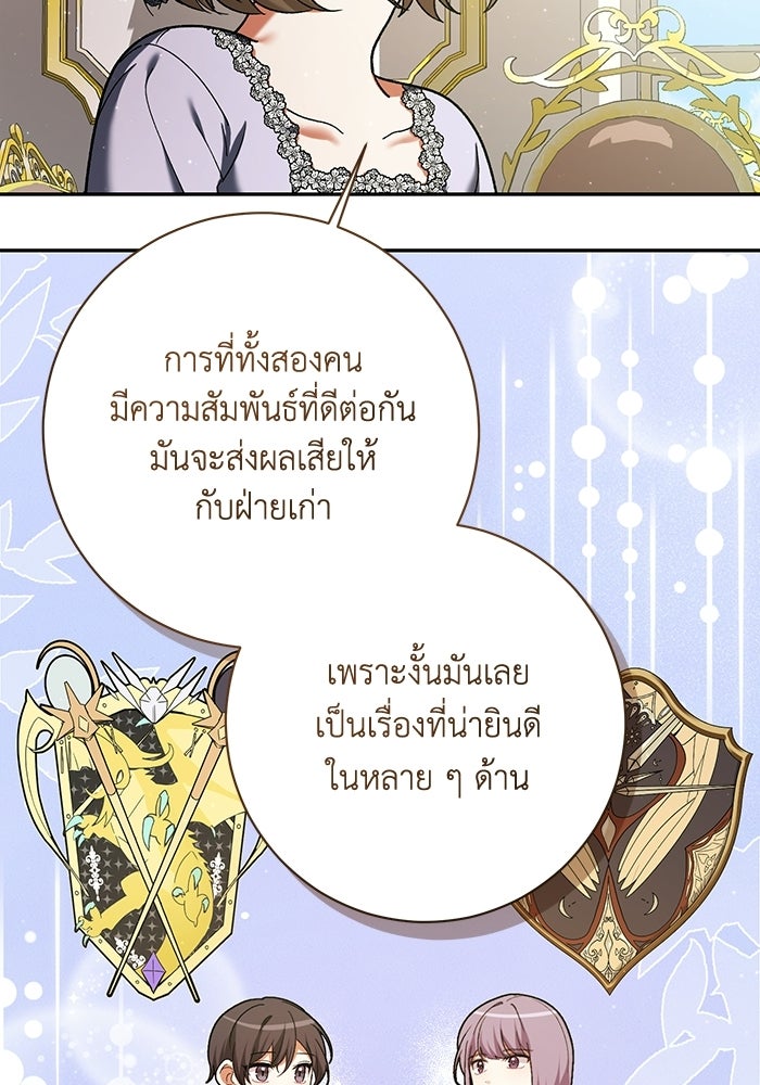 ชีวิตใหม่ของยัยเลดี้ตัวประกอบ - หน้า 2
