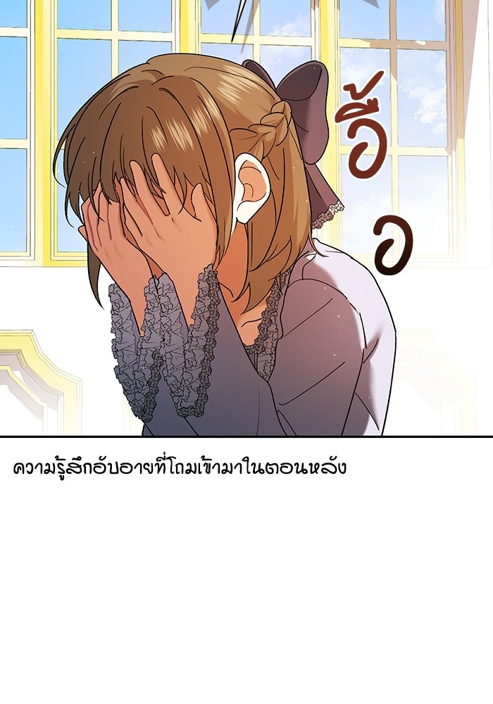 ชีวิตใหม่ของยัยเลดี้ตัวประกอบ - หน้า 7