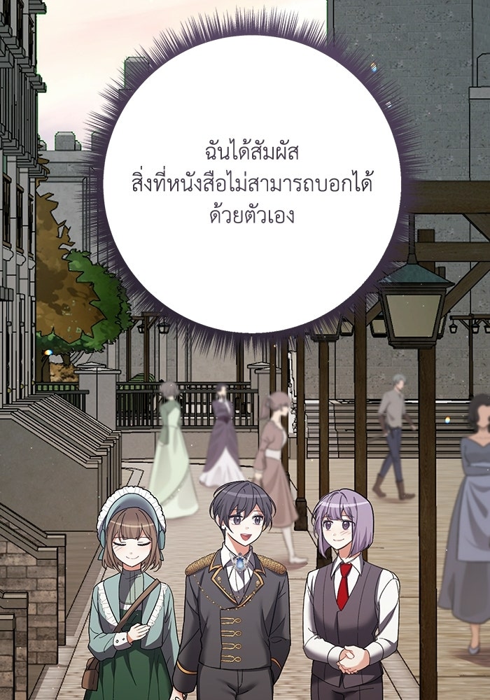ชีวิตใหม่ของยัยเลดี้ตัวประกอบ - หน้า 32