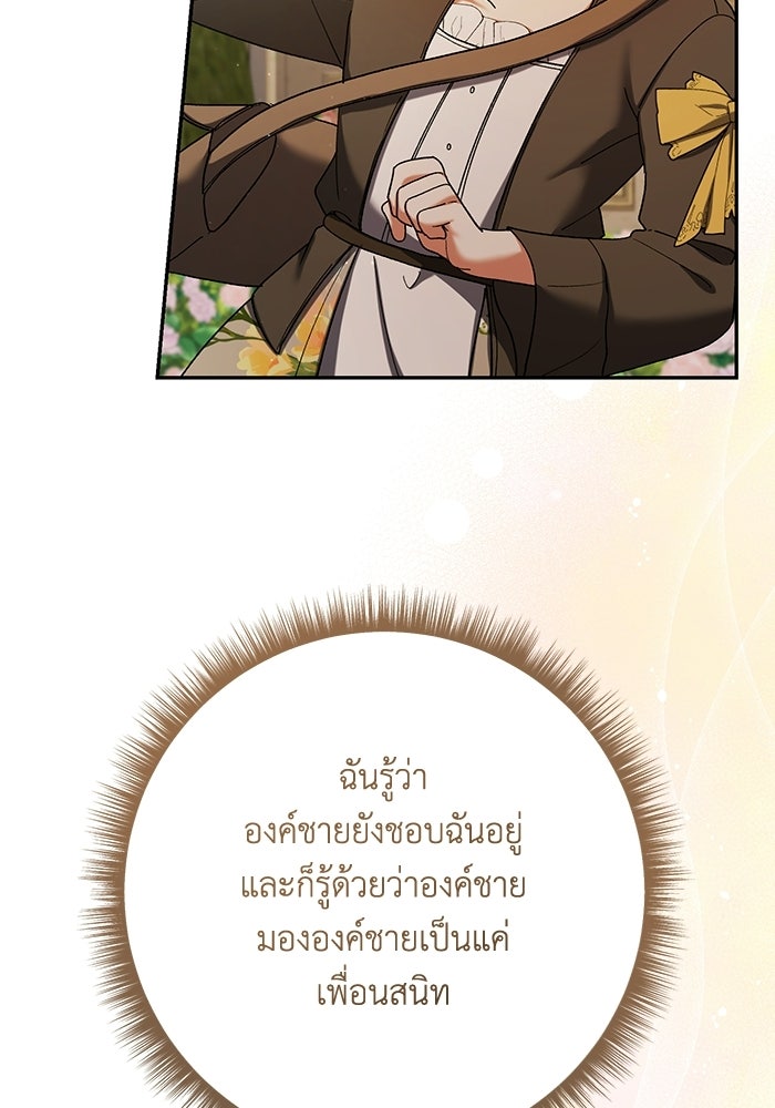ชีวิตใหม่ของยัยเลดี้ตัวประกอบ - หน้า 68