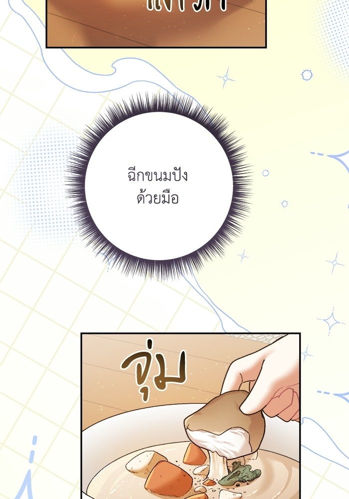 ชีวิตใหม่ของยัยเลดี้ตัวประกอบ - หน้า 7