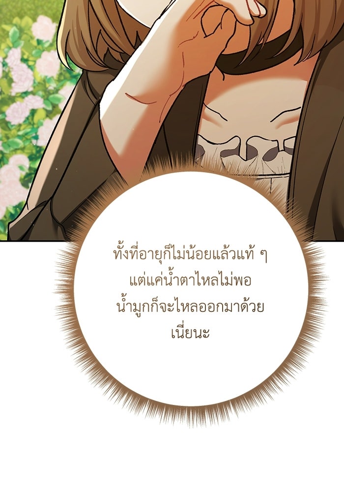 ชีวิตใหม่ของยัยเลดี้ตัวประกอบ - หน้า 73
