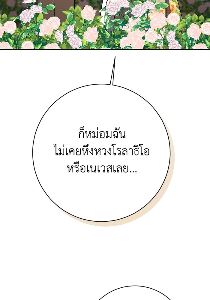 ชีวิตใหม่ของยัยเลดี้ตัวประกอบ - หน้า 79