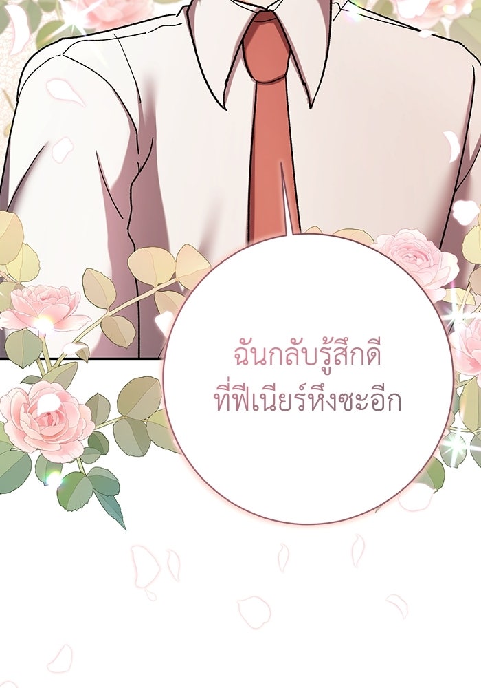 ชีวิตใหม่ของยัยเลดี้ตัวประกอบ - หน้า 84