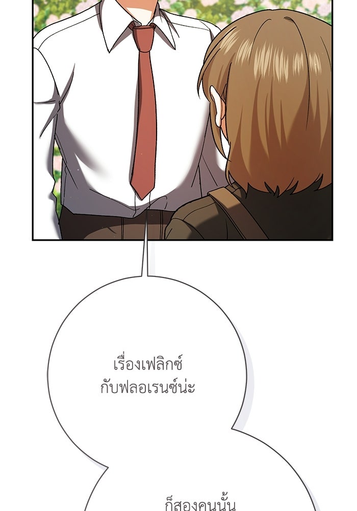 ชีวิตใหม่ของยัยเลดี้ตัวประกอบ - หน้า 91