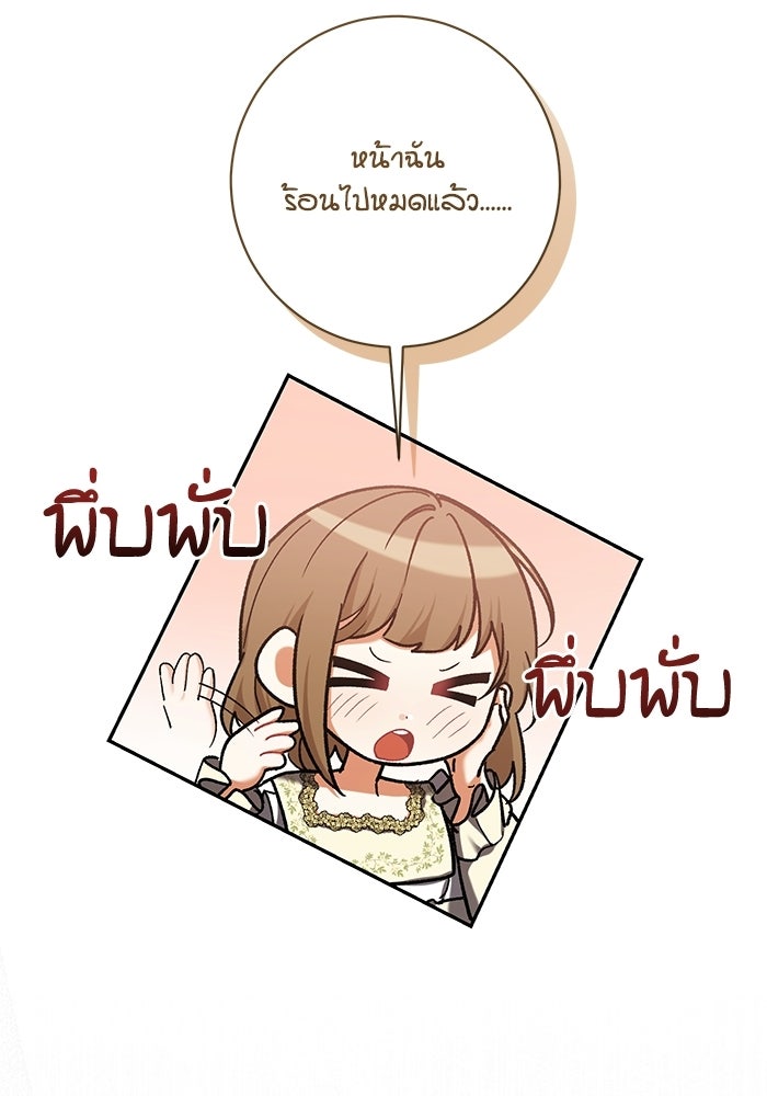 ชีวิตใหม่ของยัยเลดี้ตัวประกอบ - หน้า 41