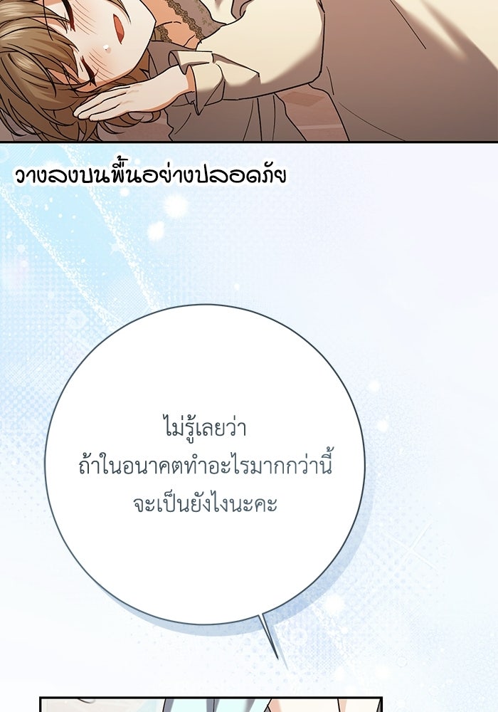 ชีวิตใหม่ของยัยเลดี้ตัวประกอบ - หน้า 71
