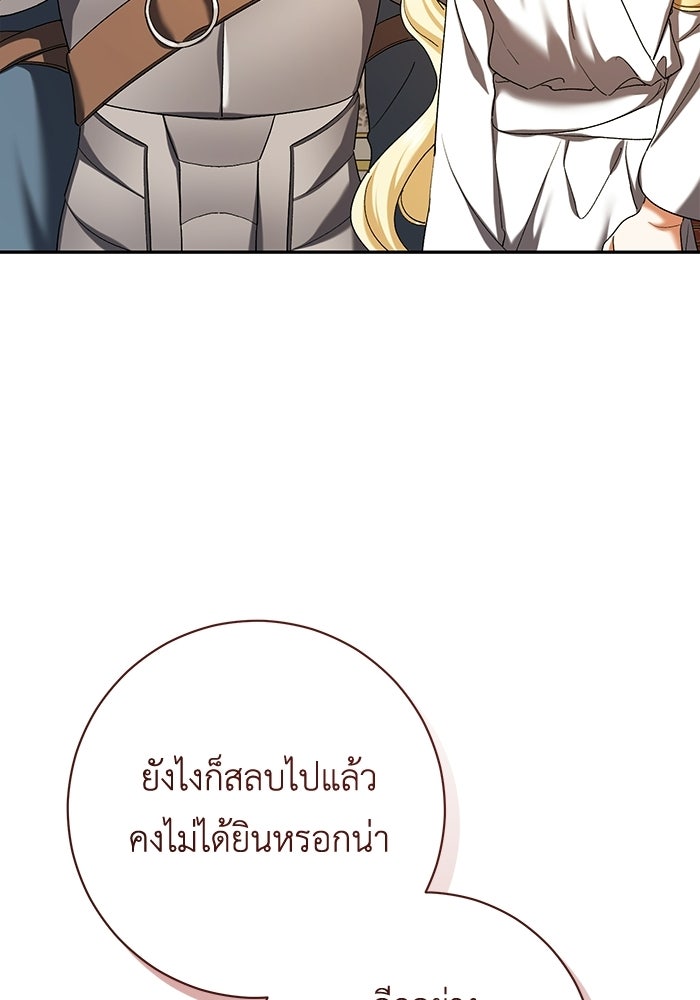 ชีวิตใหม่ของยัยเลดี้ตัวประกอบ - หน้า 76