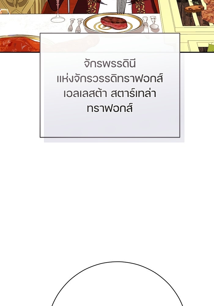 ชีวิตใหม่ของยัยเลดี้ตัวประกอบ - หน้า 77