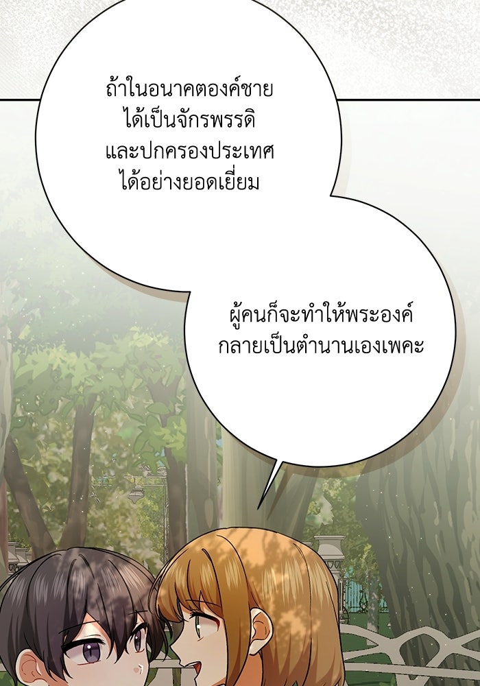 ชีวิตใหม่ของยัยเลดี้ตัวประกอบ - หน้า 21