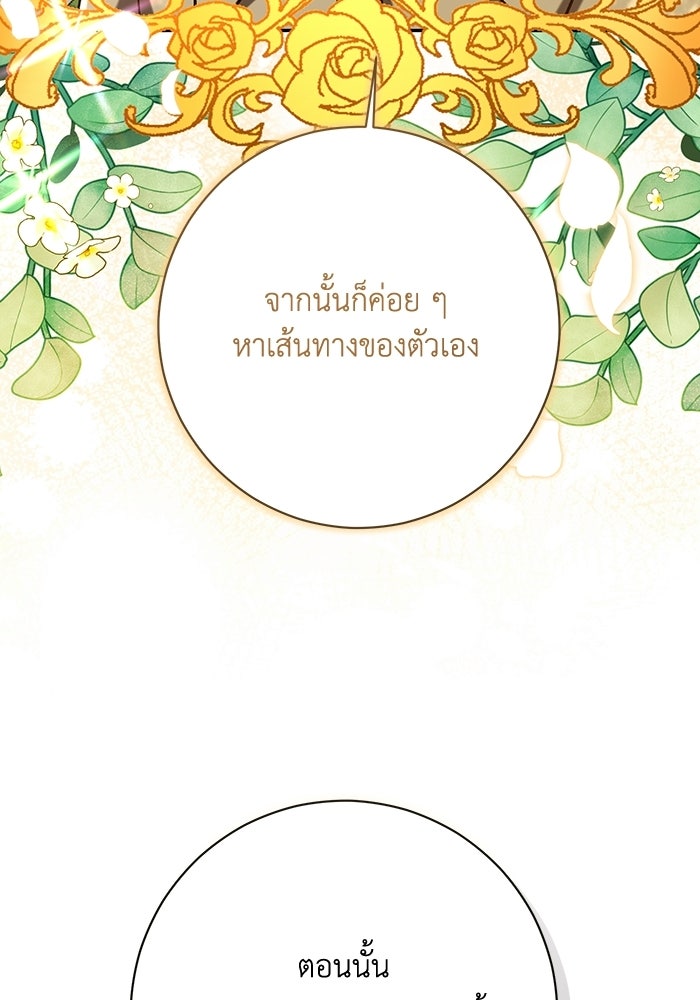ชีวิตใหม่ของยัยเลดี้ตัวประกอบ - หน้า 39