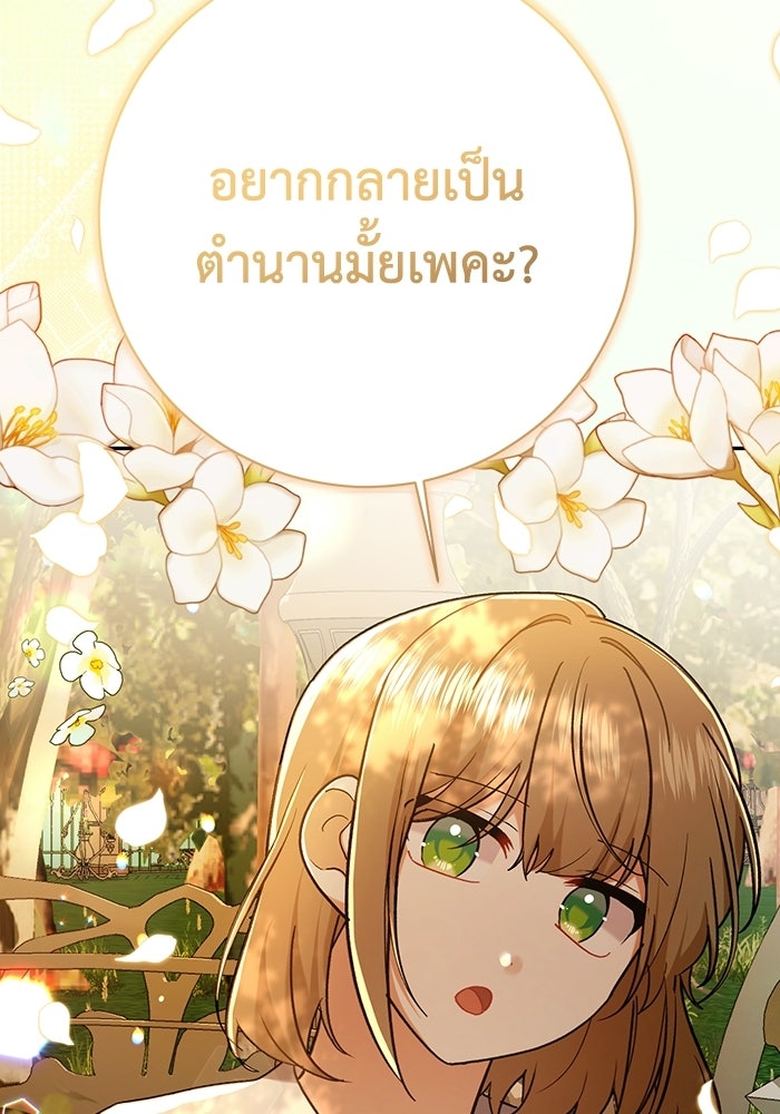 ชีวิตใหม่ของยัยเลดี้ตัวประกอบ - หน้า 4