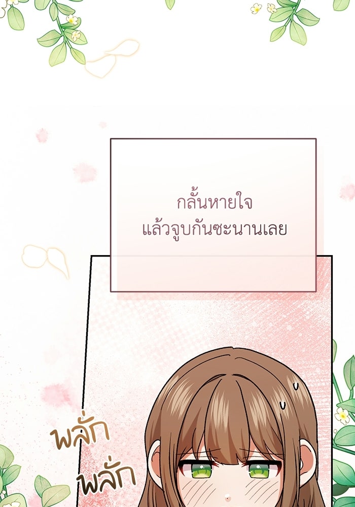 ชีวิตใหม่ของยัยเลดี้ตัวประกอบ - หน้า 87