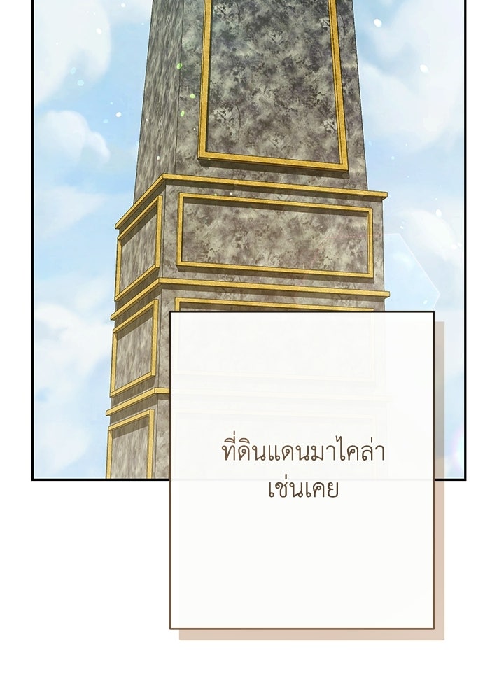 ชีวิตใหม่ของยัยเลดี้ตัวประกอบ - หน้า 39