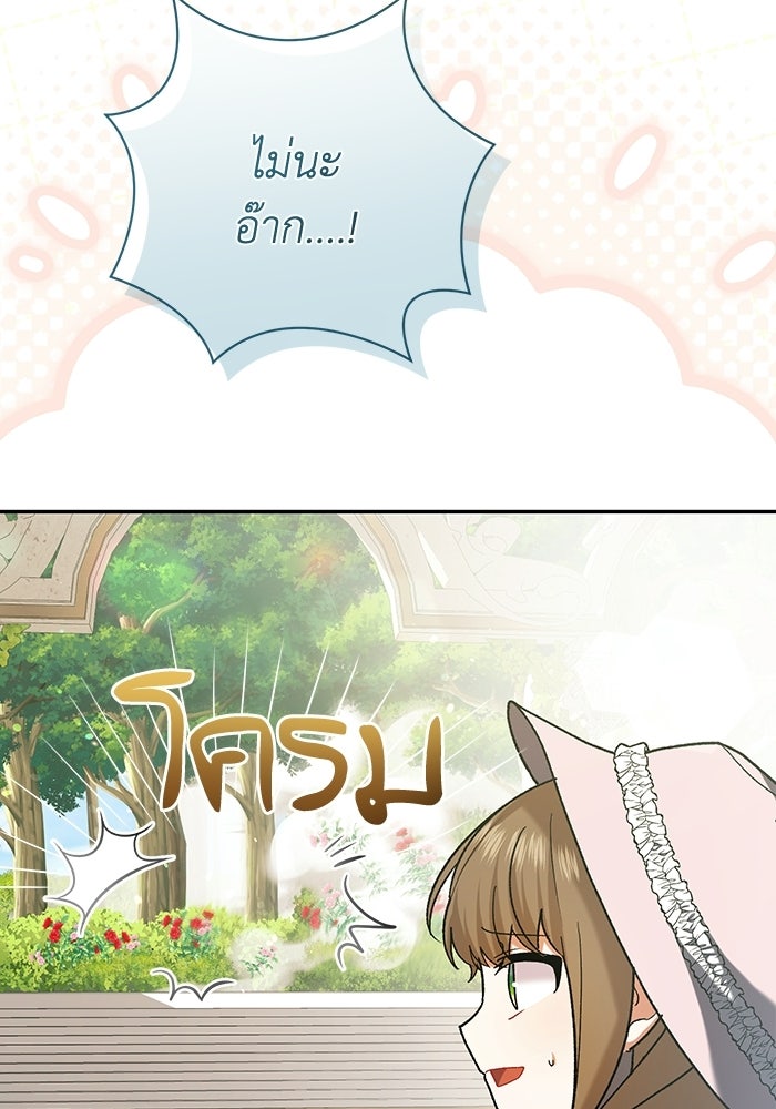 ชีวิตใหม่ของยัยเลดี้ตัวประกอบ - หน้า 55