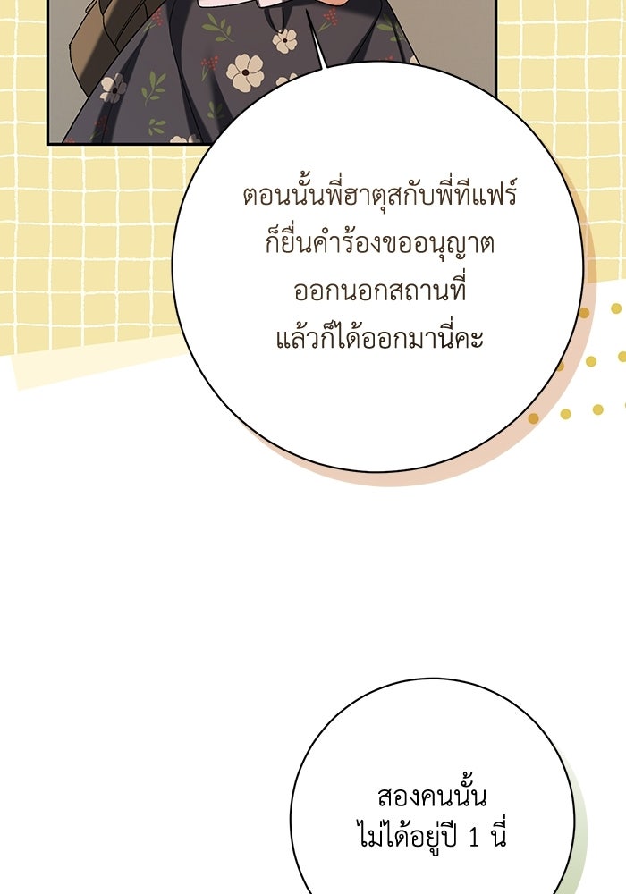 ชีวิตใหม่ของยัยเลดี้ตัวประกอบ - หน้า 91