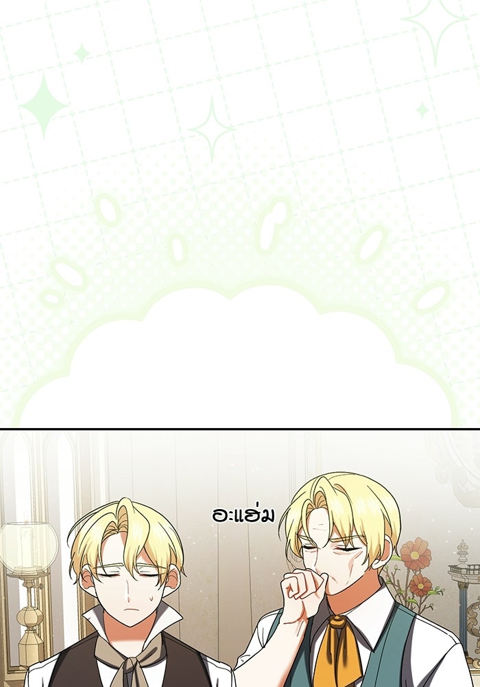 ชีวิตใหม่ของยัยเลดี้ตัวประกอบ - หน้า 12