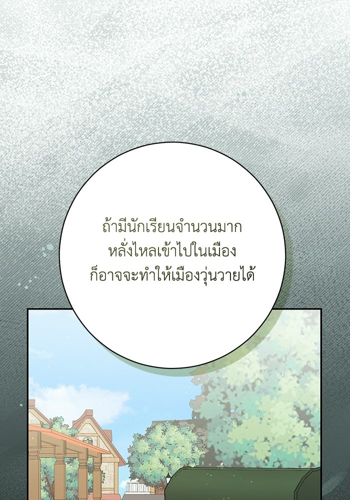 ชีวิตใหม่ของยัยเลดี้ตัวประกอบ - หน้า 4