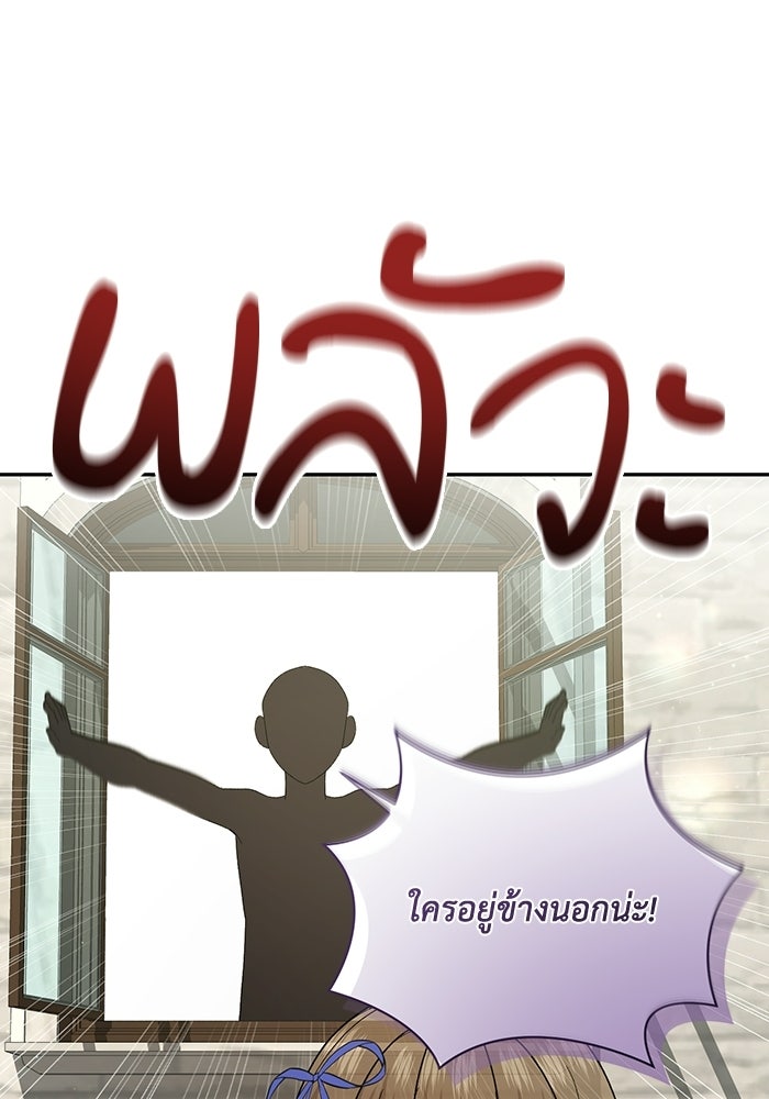 ชีวิตใหม่ของยัยเลดี้ตัวประกอบ - หน้า 116