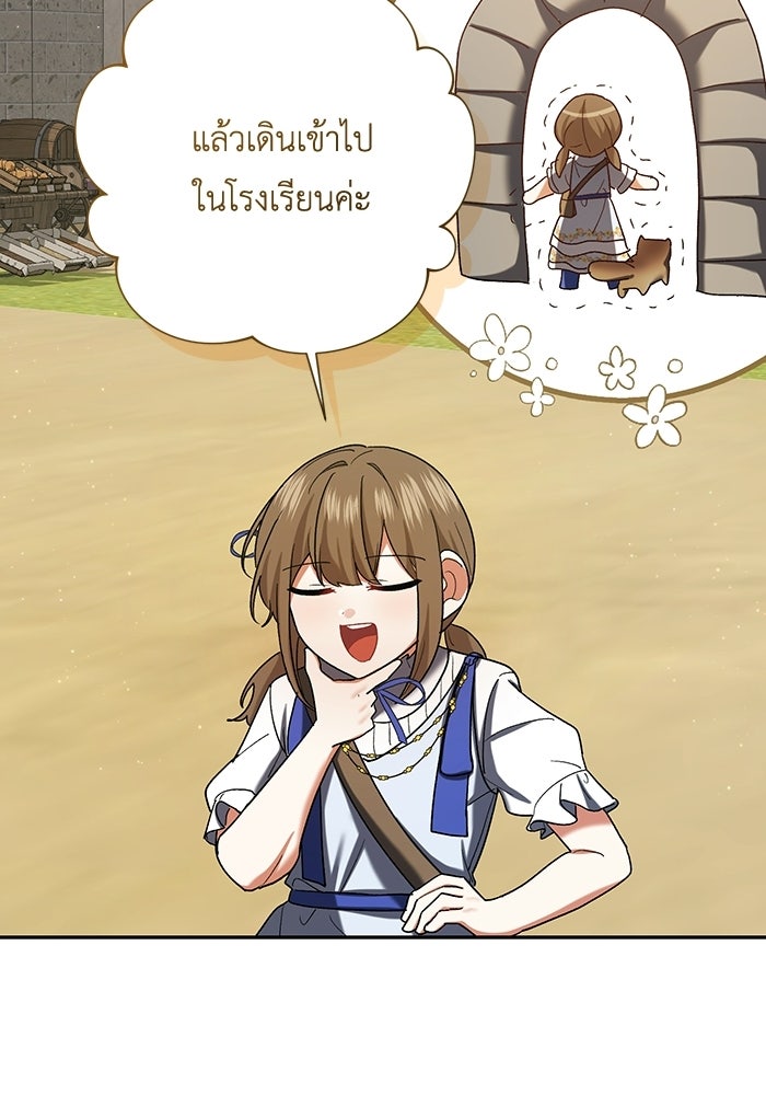 ชีวิตใหม่ของยัยเลดี้ตัวประกอบ - หน้า 21