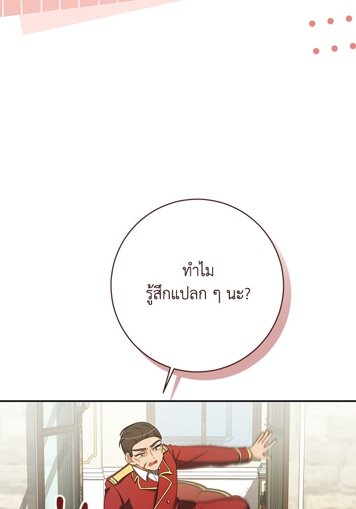 ชีวิตใหม่ของยัยเลดี้ตัวประกอบ - หน้า 11