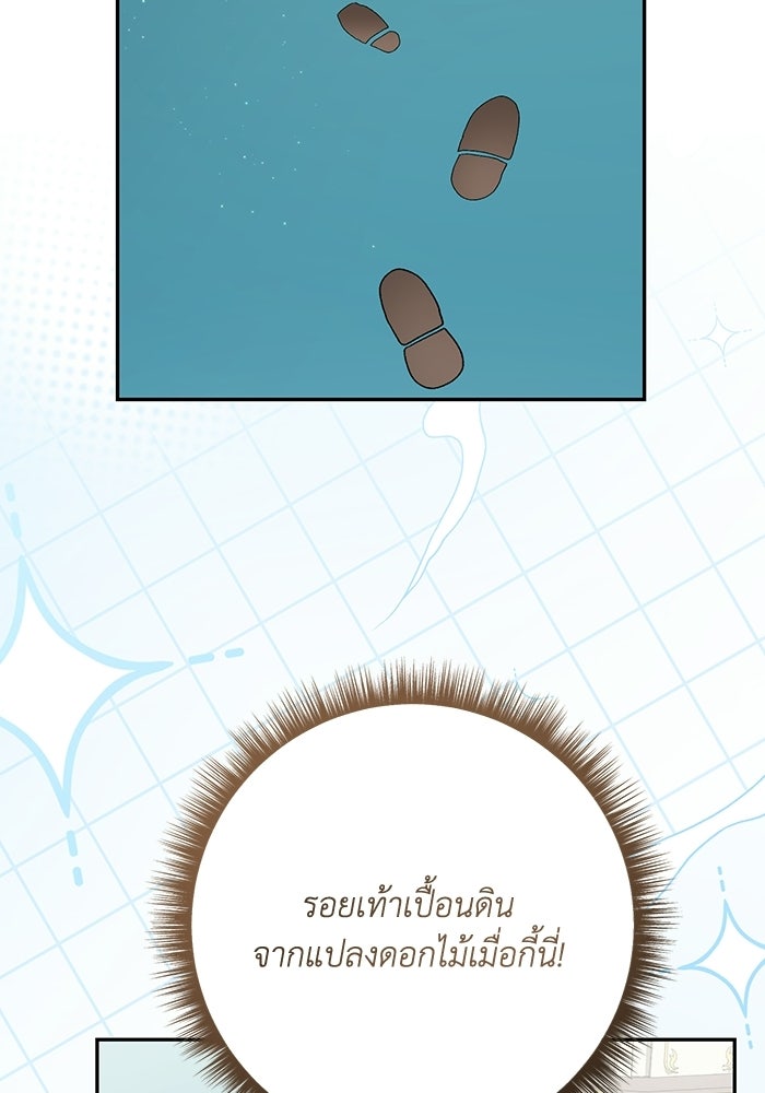 ชีวิตใหม่ของยัยเลดี้ตัวประกอบ - หน้า 33