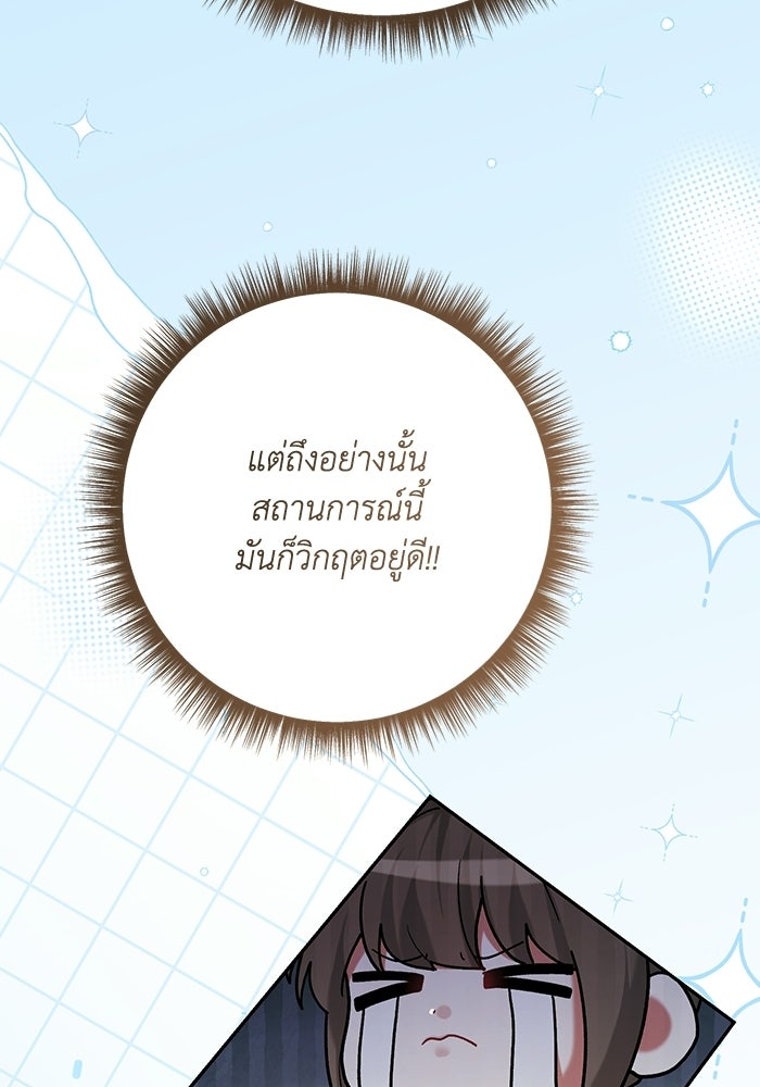 ชีวิตใหม่ของยัยเลดี้ตัวประกอบ - หน้า 37