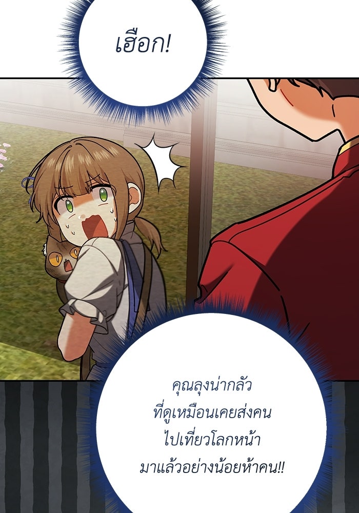 ชีวิตใหม่ของยัยเลดี้ตัวประกอบ - หน้า 5