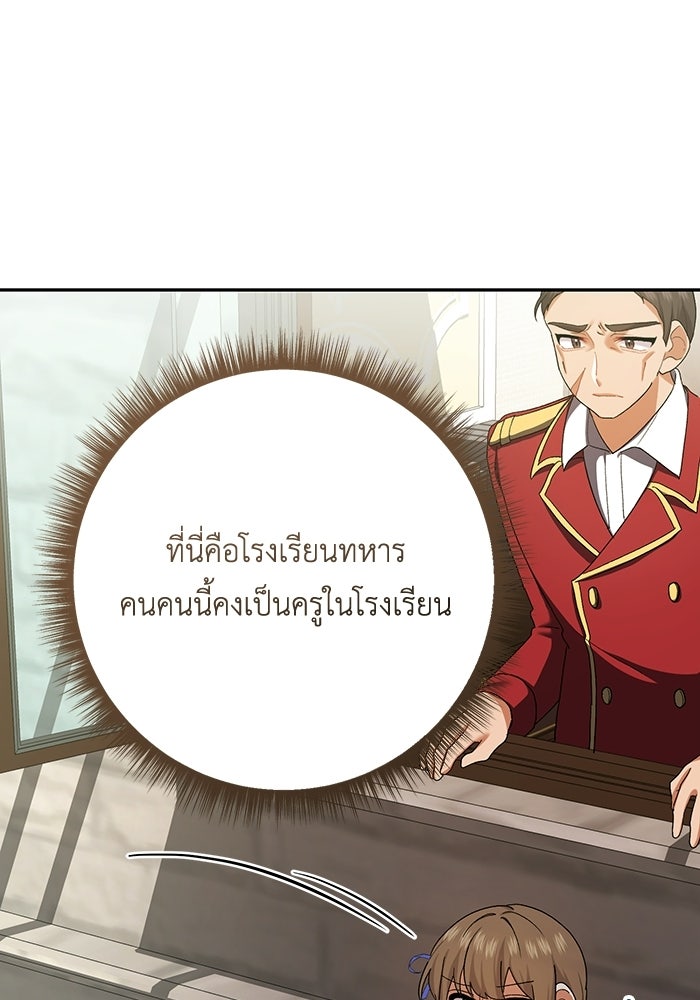 ชีวิตใหม่ของยัยเลดี้ตัวประกอบ - หน้า 8