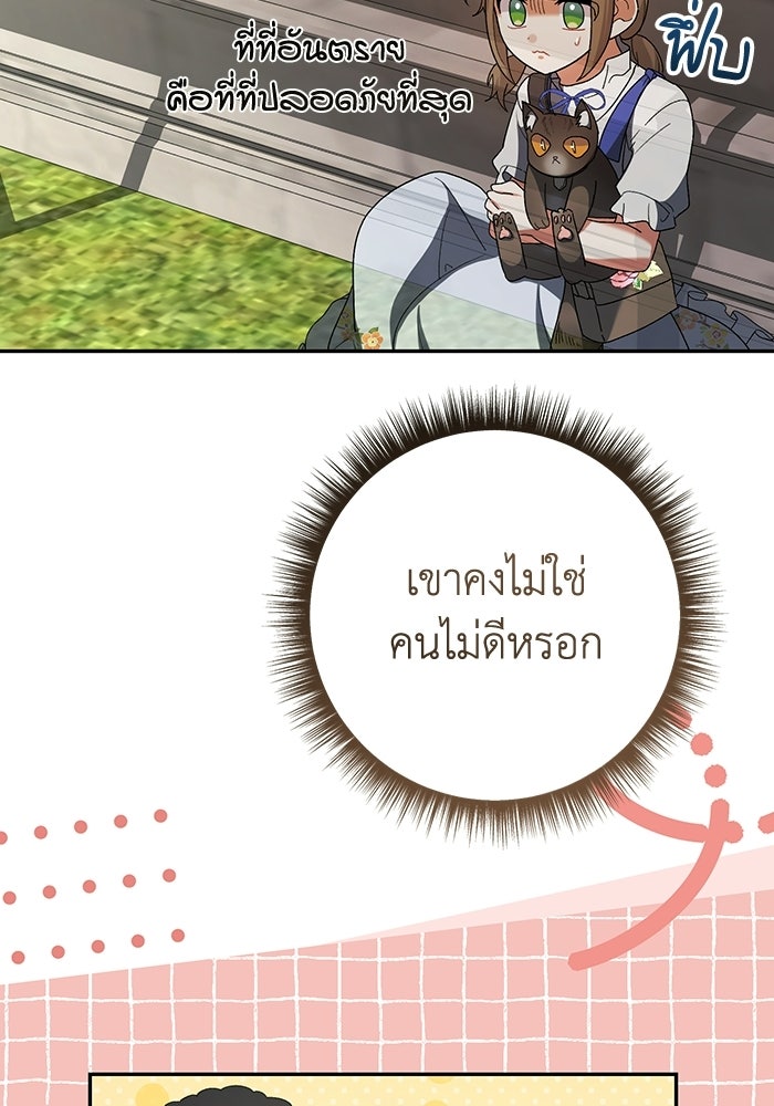 ชีวิตใหม่ของยัยเลดี้ตัวประกอบ - หน้า 9