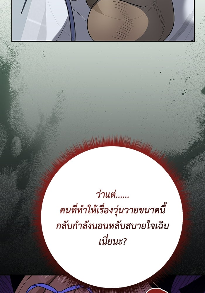 ชีวิตใหม่ของยัยเลดี้ตัวประกอบ - หน้า 98