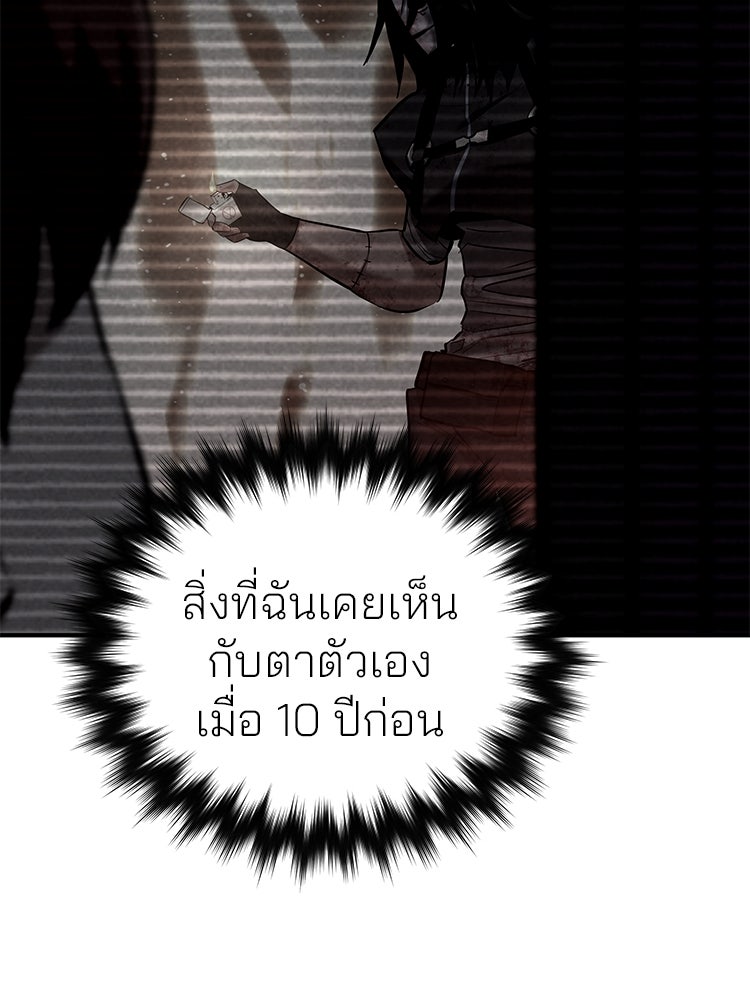 เกมล่าฆาตกร - หน้า 253