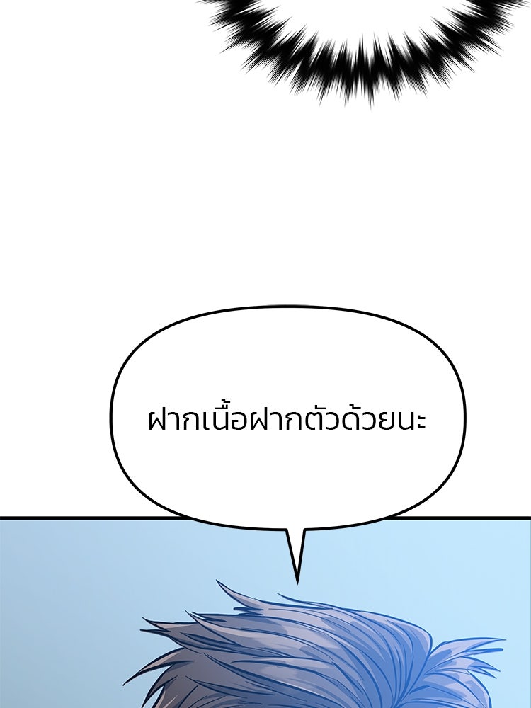 เกมล่าฆาตกร - หน้า 111