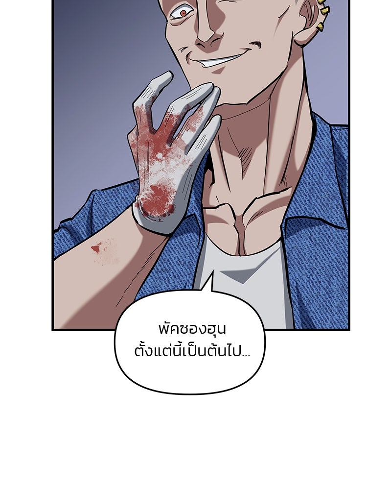 เกมล่าฆาตกร - หน้า 86