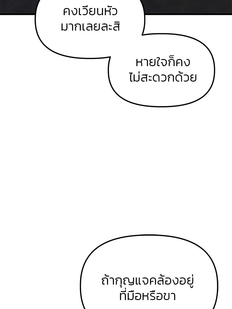 เกมล่าฆาตกร - หน้า 116