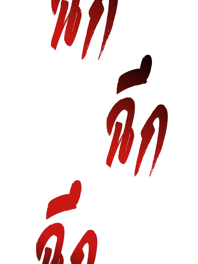 เกมล่าฆาตกร - หน้า 102