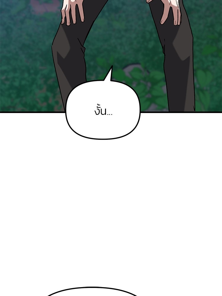 เกมล่าฆาตกร - หน้า 142