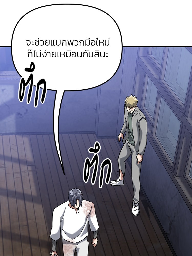 เกมล่าฆาตกร - หน้า 96