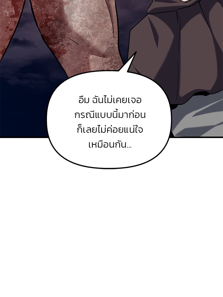 เกมล่าฆาตกร - หน้า 55