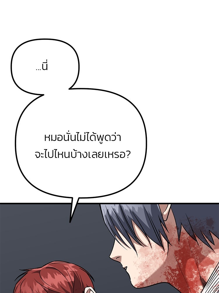 เกมล่าฆาตกร - หน้า 137