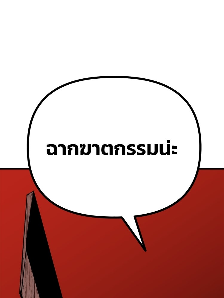 เกมล่าฆาตกร - หน้า 110