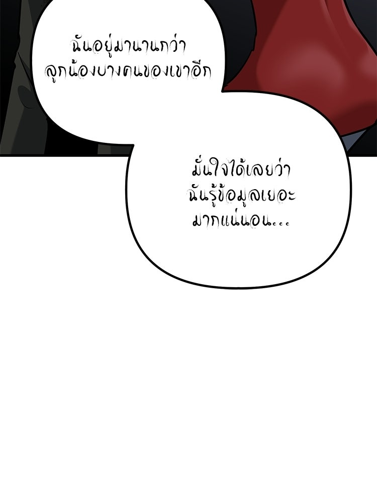 เกมล่าฆาตกร - หน้า 134