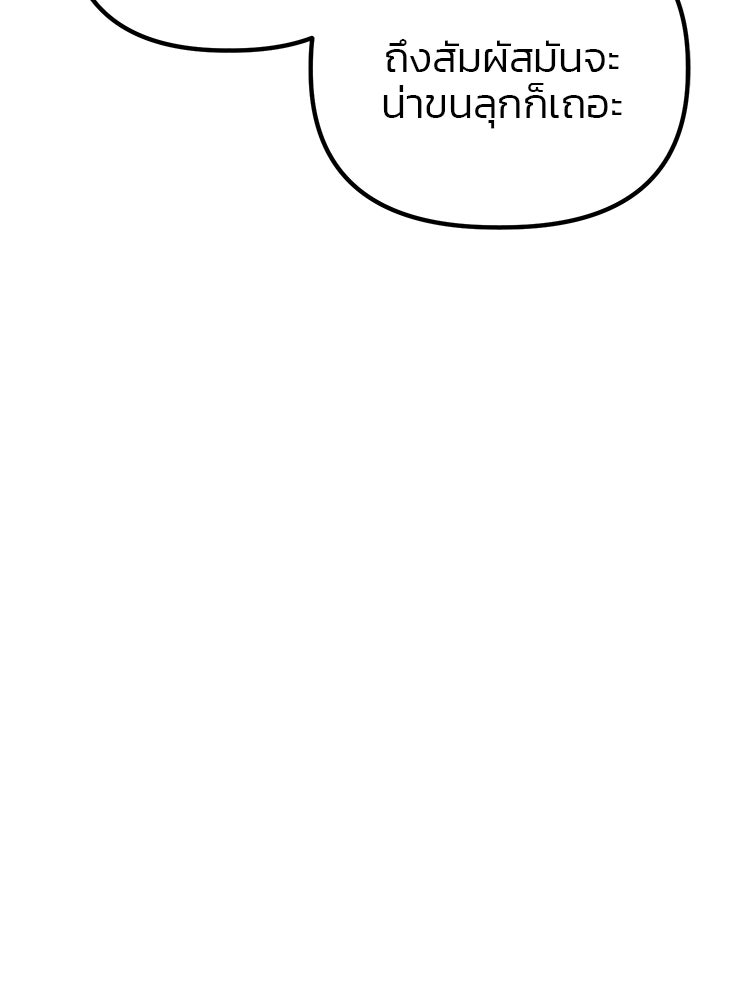 เกมล่าฆาตกร - หน้า 76